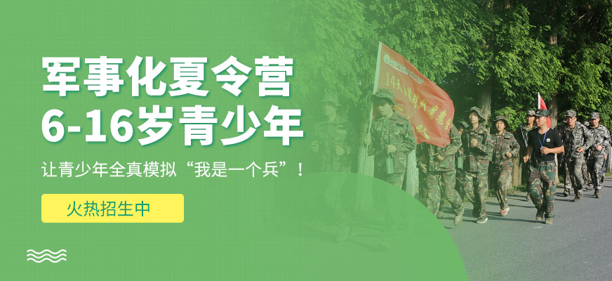 廊坊軍事夏令營機構(gòu)