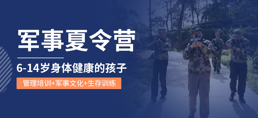 來賓中小學(xué)生夏令營