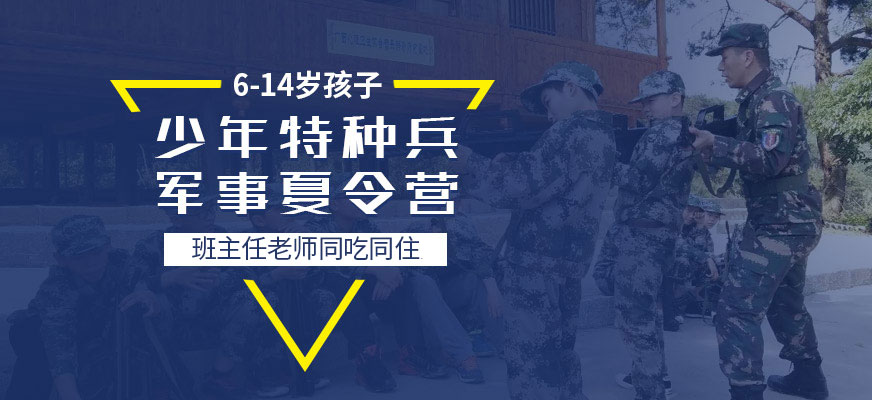 崇左軍事夏令營機構