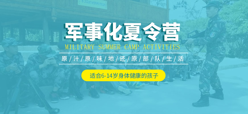 貴港暑假夏令營