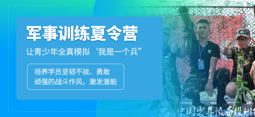 保定中小學生夏令營