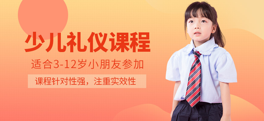 深圳亞美國際少兒禮儀培訓(xùn)班