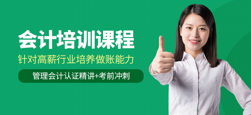 會計培訓