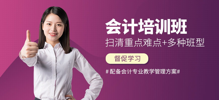 會(huì)計(jì)培訓(xùn)課程