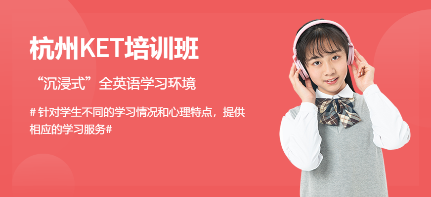 KET培訓課程