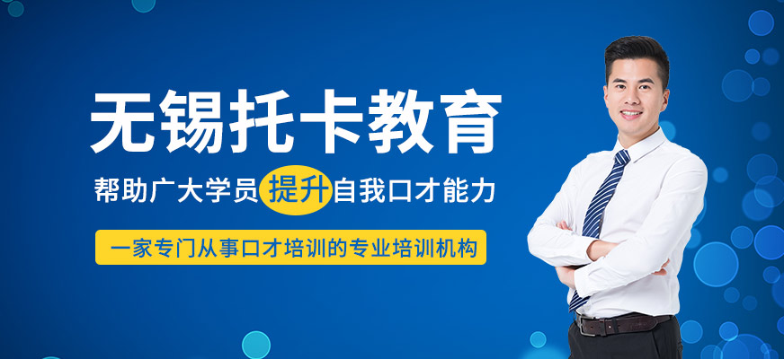 無錫托卡教育