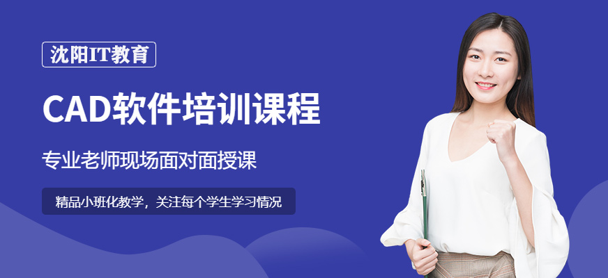 CAD軟件培訓