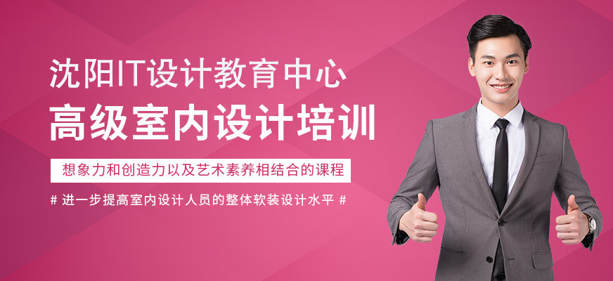 高級(jí)室內(nèi)設(shè)計(jì)師