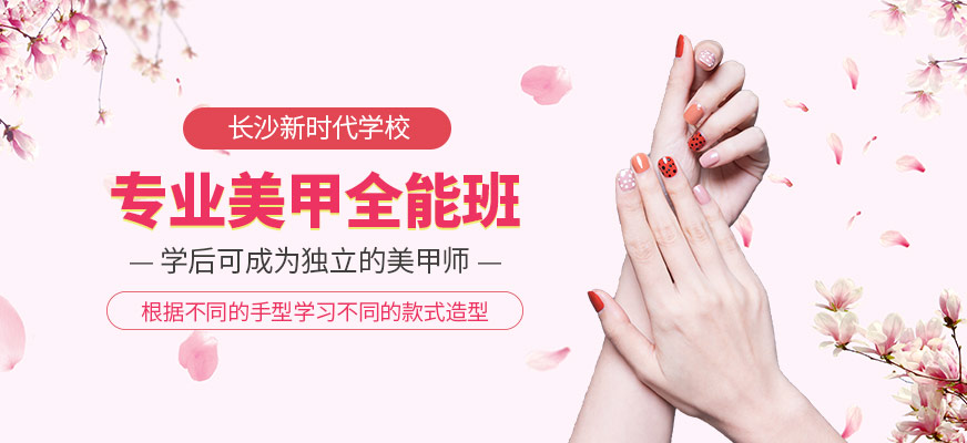 专业美甲全能班