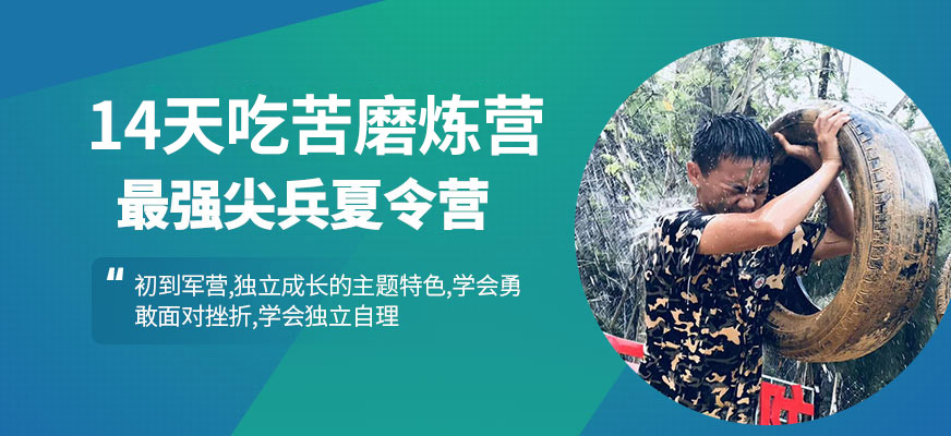 深圳青少年軍事夏令營