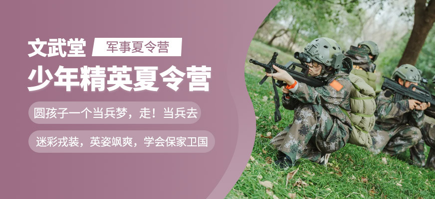 軍事體驗夏令營