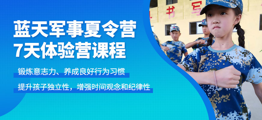軍事拓展夏令營(yíng)