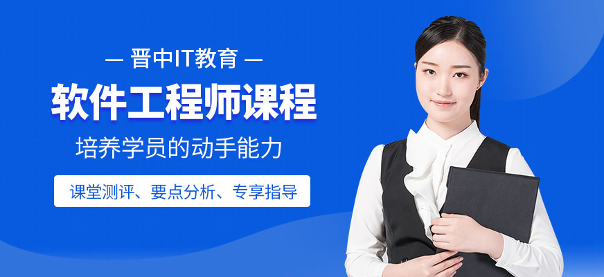 晉中IT教育