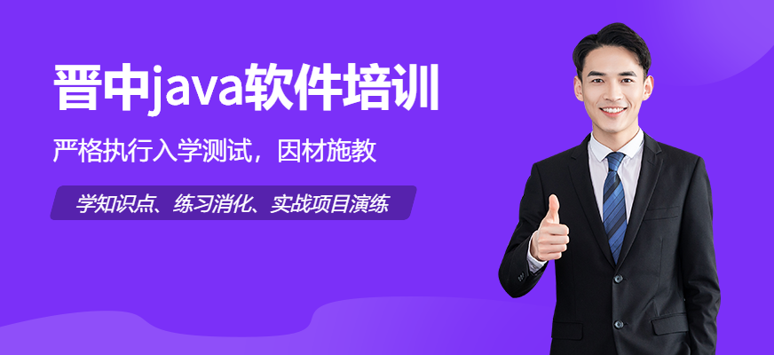 晉中IT教育