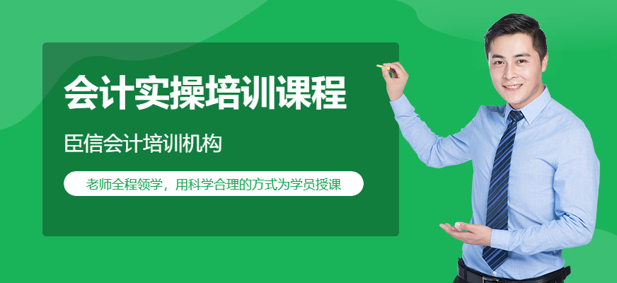 臣信會計