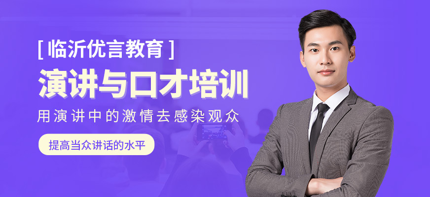 臨沂優(yōu)言教育