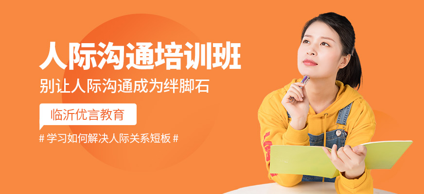 臨沂優(yōu)言教育