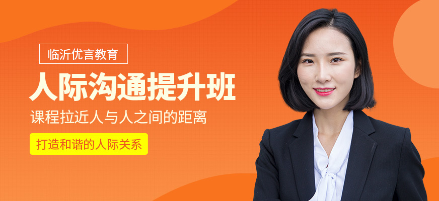 臨沂優(yōu)言教育