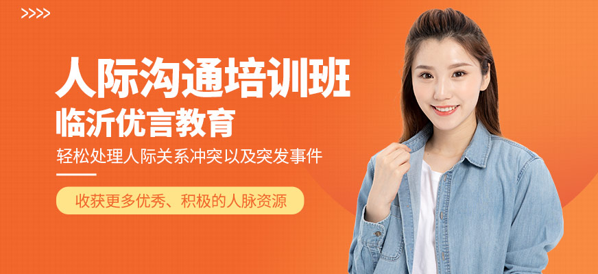 臨沂優(yōu)言教育