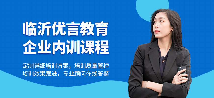 臨沂優(yōu)言教育