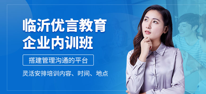 臨沂優言教育