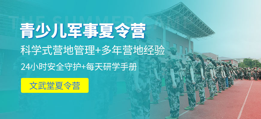 青少兒夏令營