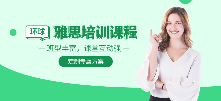 煙臺雅思培訓