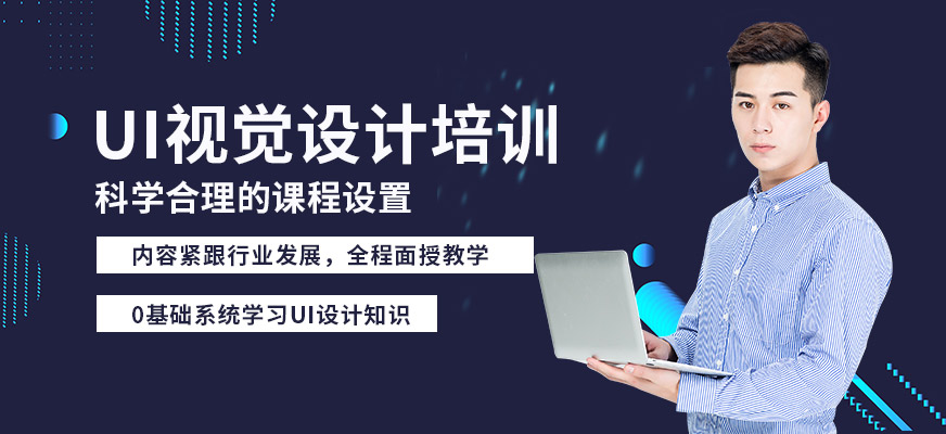 杭州ui視覺設計培訓