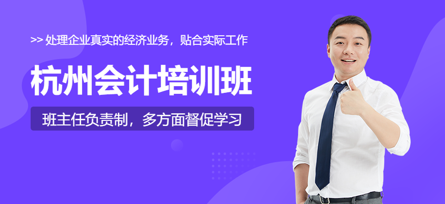 杭州會計課程