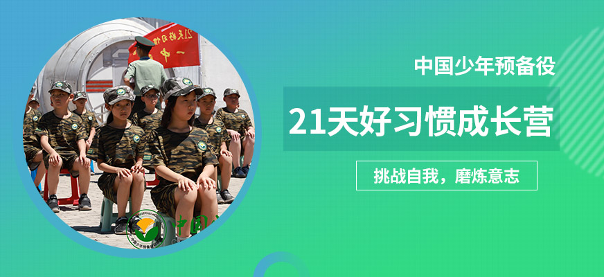 21天好習慣成長營