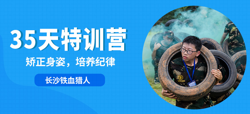 長(zhǎng)沙35天特訓(xùn)營(yíng)