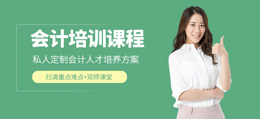 會計培訓機構