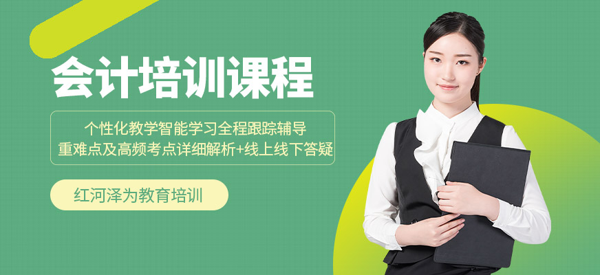 會(huì)計(jì)培訓(xùn)班