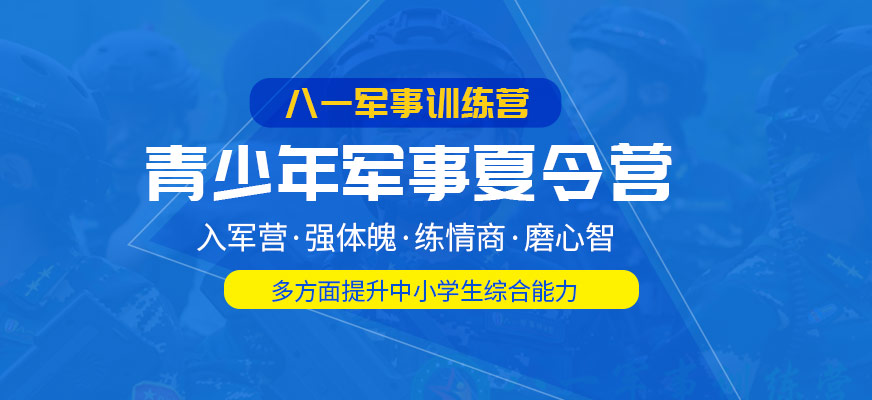 青少年拓展夏令營