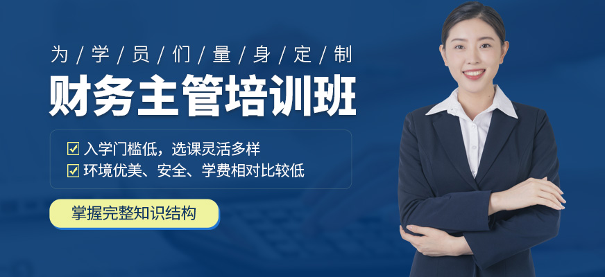 上海企业财务管理培训