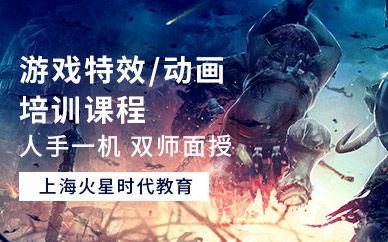 上海游戲培訓班