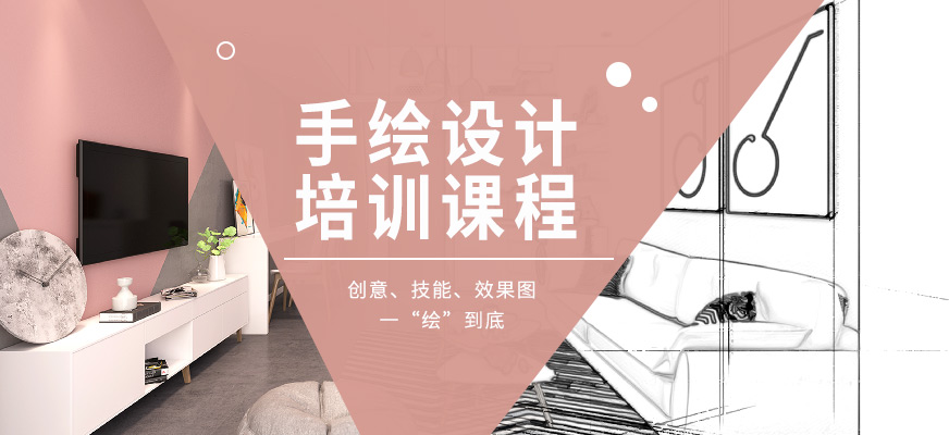 天津手繪設(shè)計培訓(xùn)學(xué)校