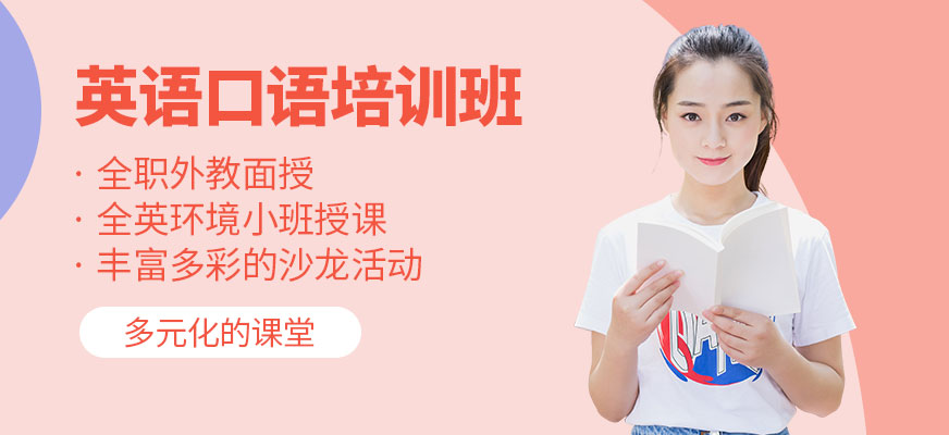 鄭州外教英語口語課