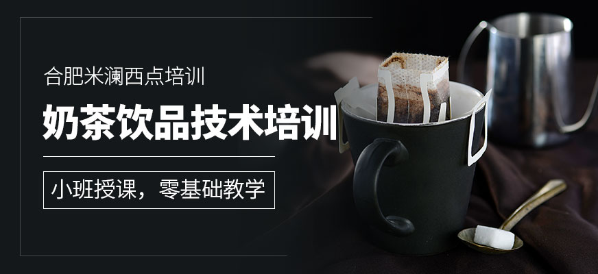 奶茶饮品