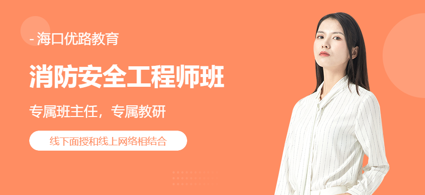 智慧消防工程師