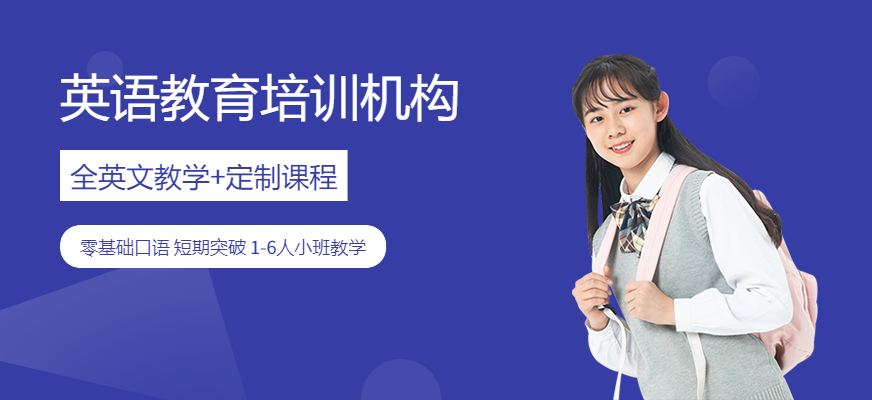 深圳英語教育培訓機構