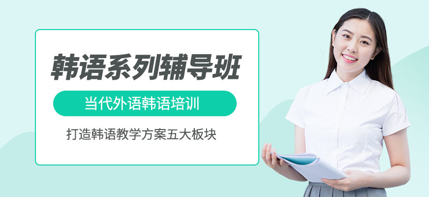 韓語系列課程