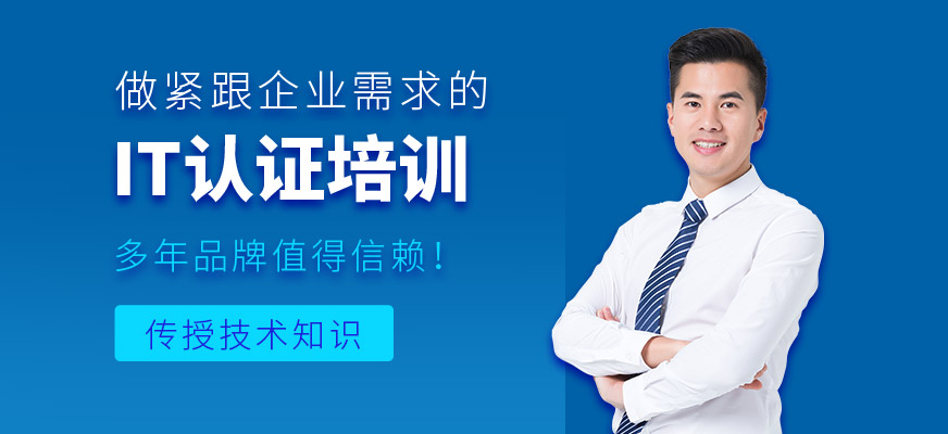 武漢IT認(rèn)證培訓(xùn)