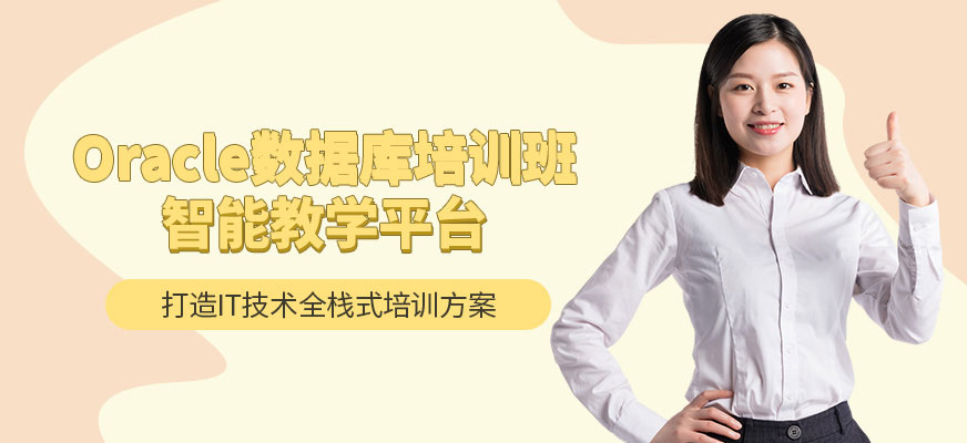 武漢Oracle培訓