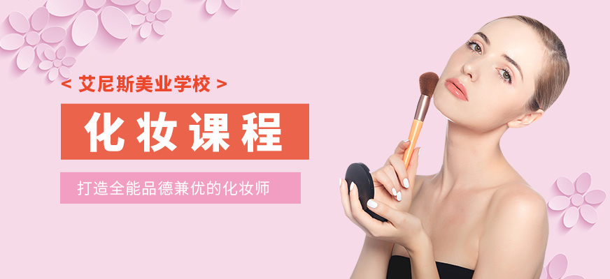 寧波化妝培訓(xùn)班