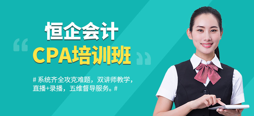 西寧市CPA培訓(xùn)班
