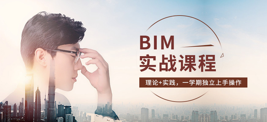 BIM培訓(xùn)