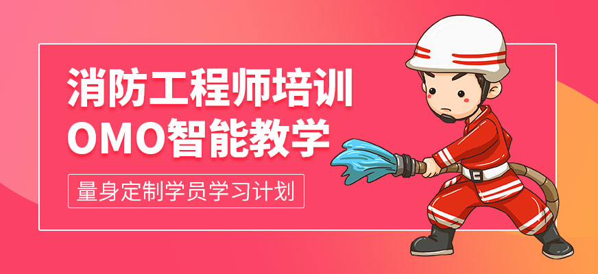 亳州优路教育消防工程师课程
