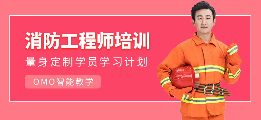 本溪優(yōu)路教育消防工程師培訓(xùn)班