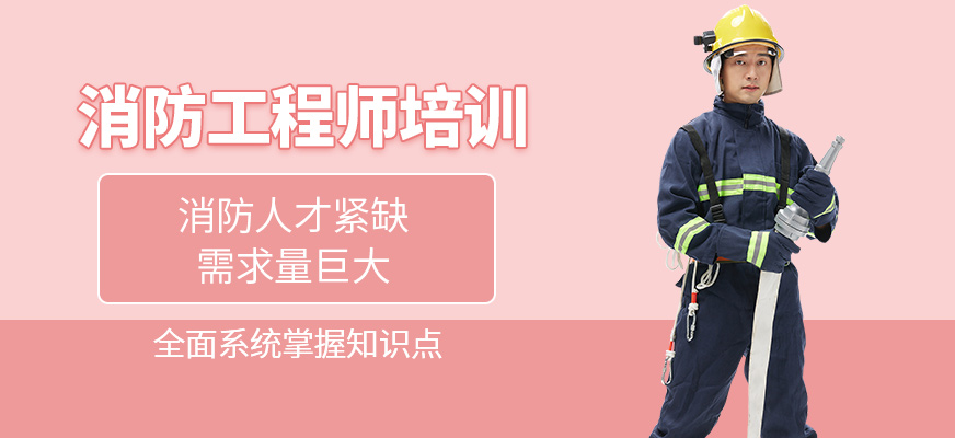 固原優(yōu)路教育消防工程師培訓(xùn)